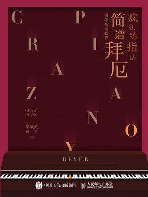 cover image of 疯狂练指法